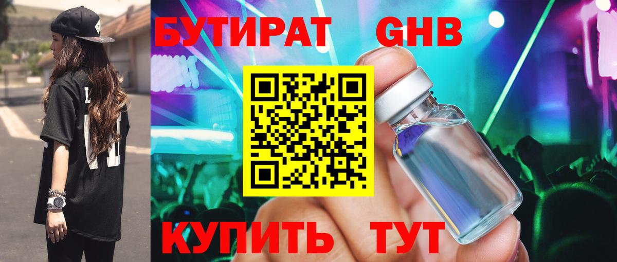 БУТИРАТ вода  Вход с VPN  Алексеевка 