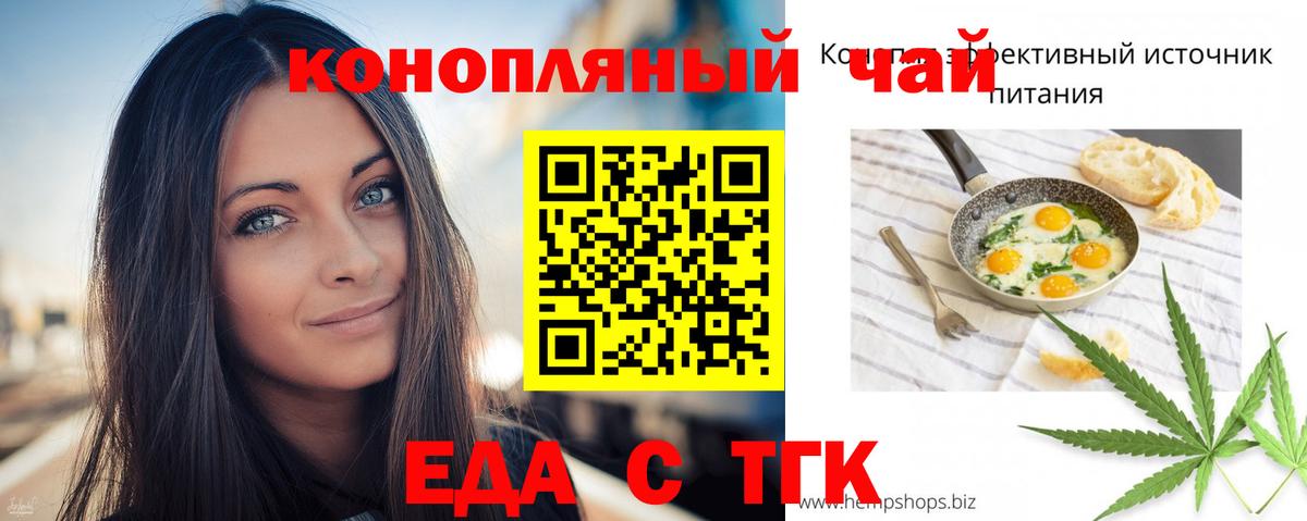 Еда ТГК марихуана  Вход с VPN  Алексеевка 