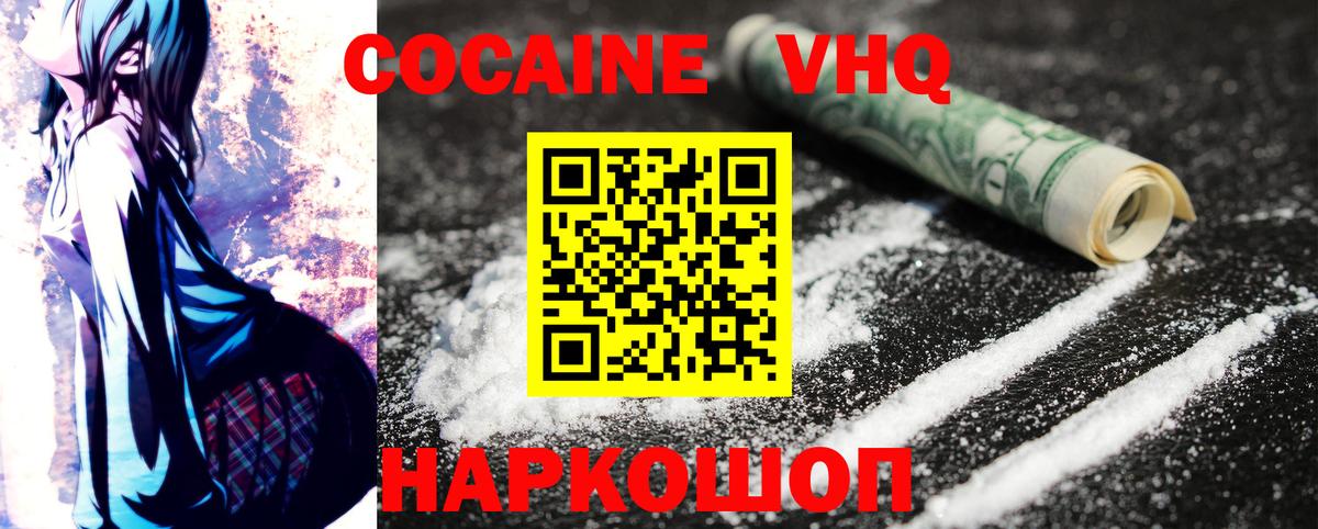 Cocaine VHQ Алексеевка