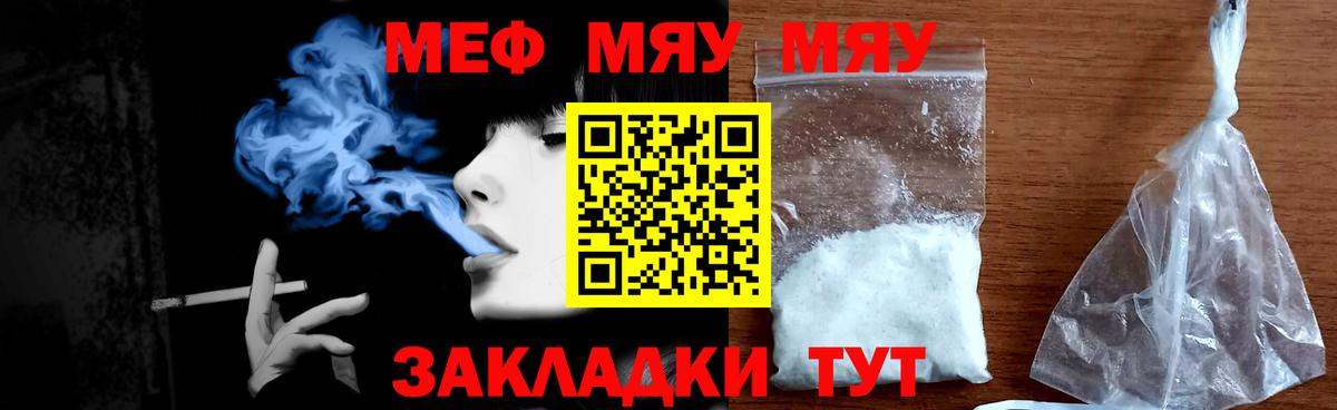 Меф мяу мяу мука Алексеевка