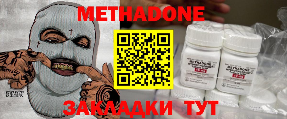 МЕТАДОН methadone  Вход с VPN  Алексеевка 